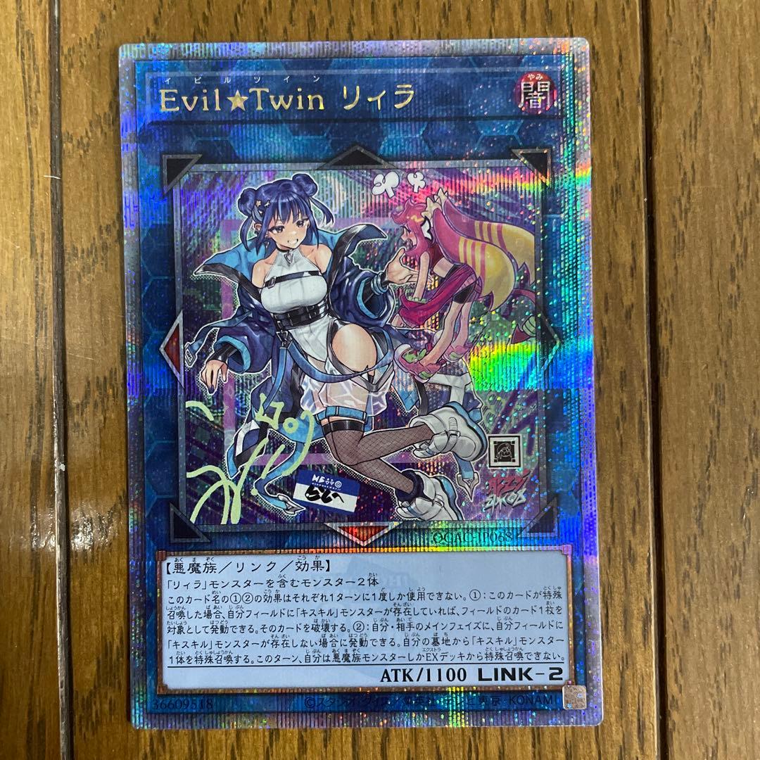 遊戯王　リィラ　クオシク　①