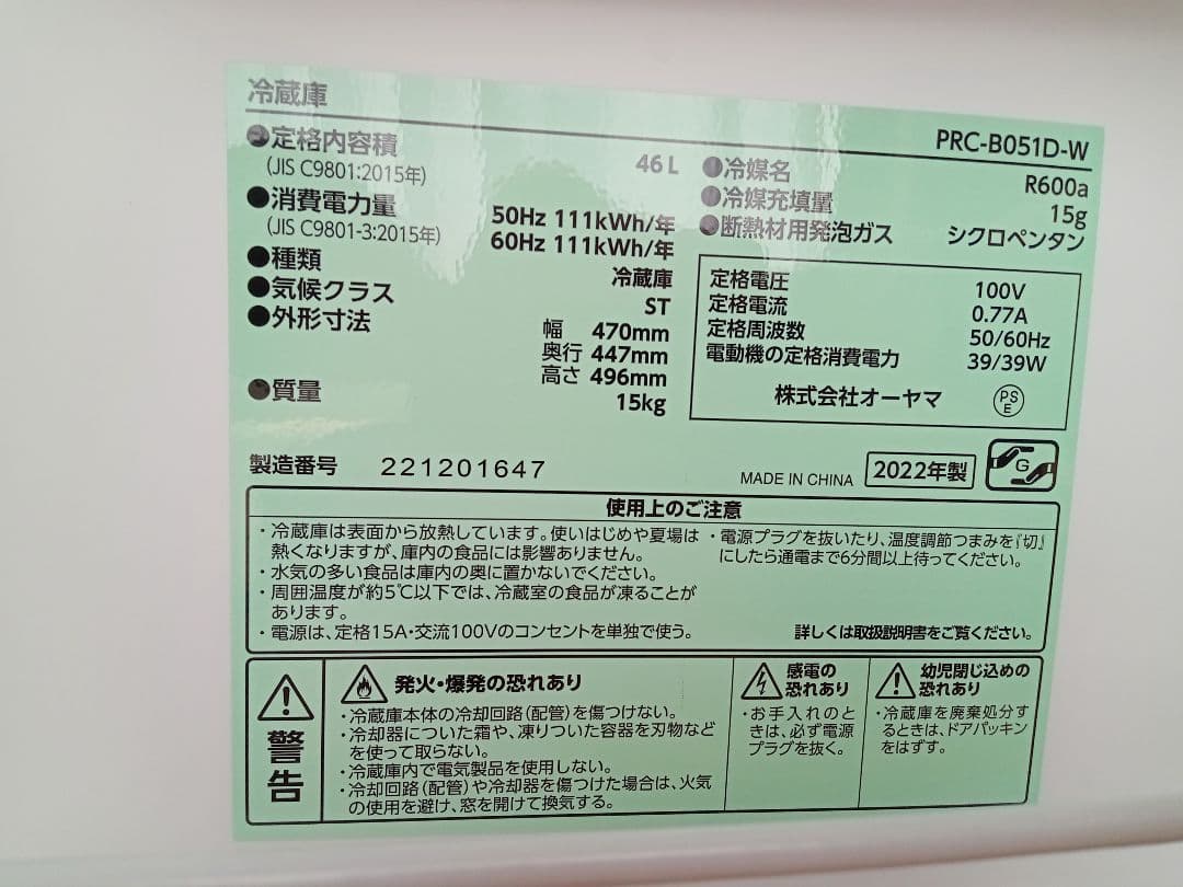 【美品2022年製】★ アイリスオーヤマ 1ドア冷蔵庫 PRC-B051D-W
