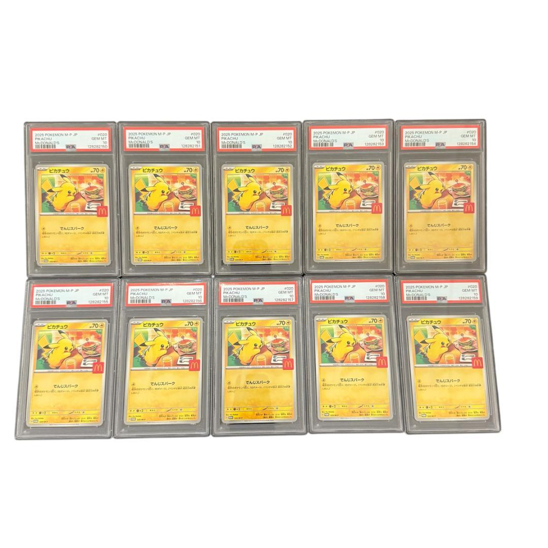 PSA10 10連番 マクドナルド プロモ ピカチュウ 020/M-P