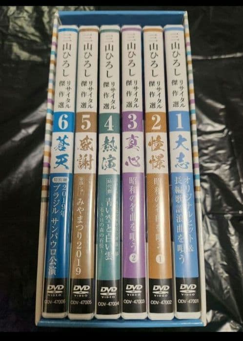 月*り様 ほぼ未開封　三山ひろし 歌詞集 + 鑑賞ガイド DVD 6枚組