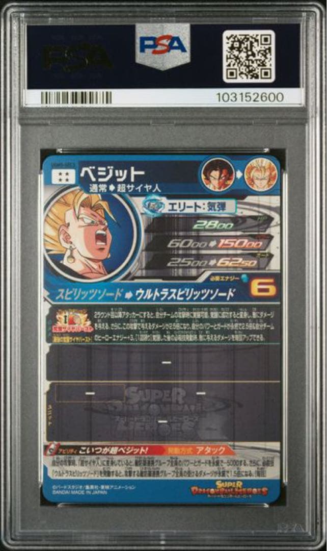 ドラゴンボールヒーローズ　ベジット　UGM5-SEC3 【PSA10】