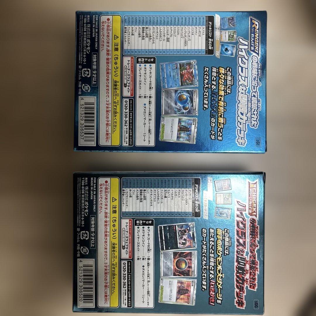 ハイクラスデッキ　ゲンガーVMAX インテレオンVMAX 新品未開封品