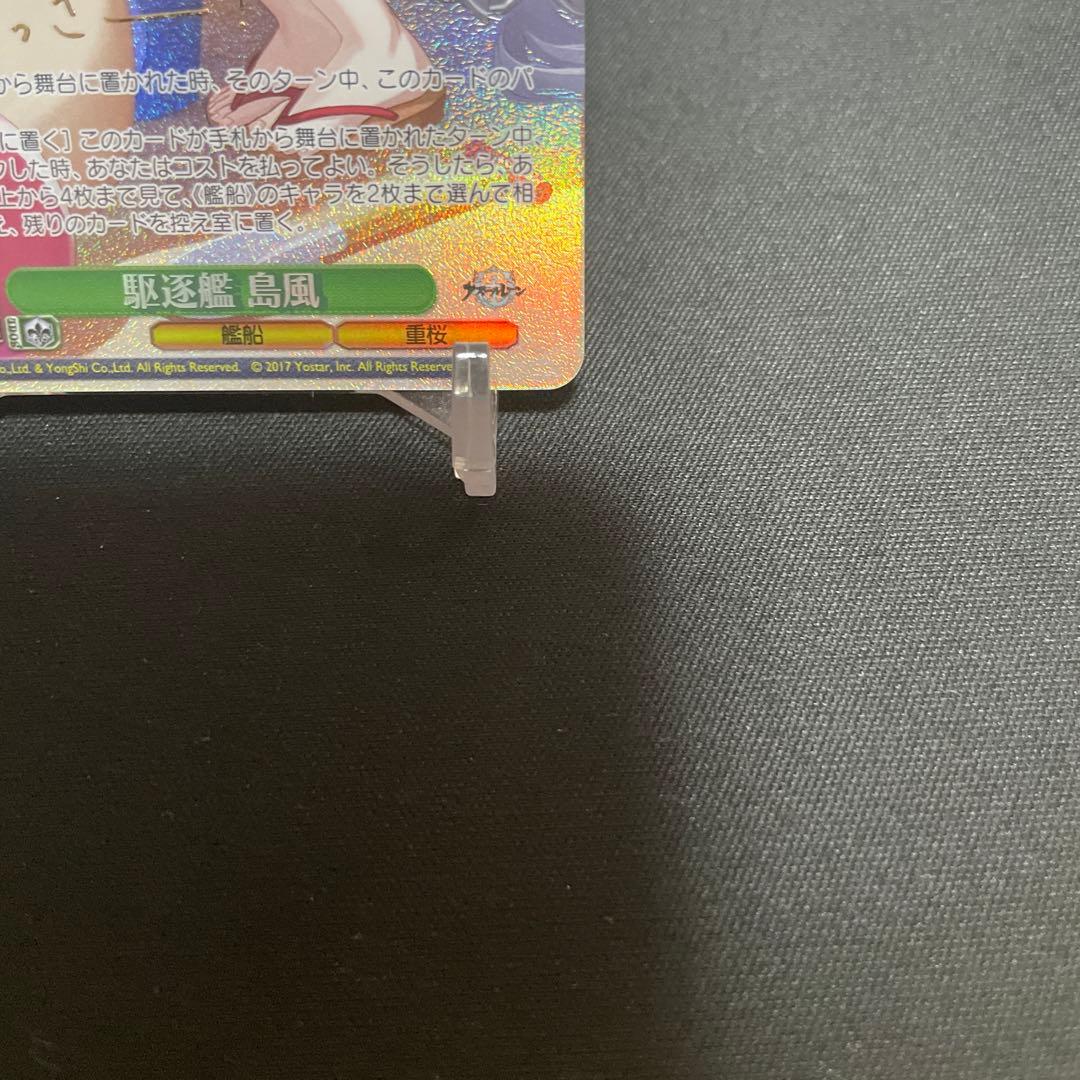 WS ヴァイスシュヴァルツ 駆逐艦 島風 SP サイン アズールレーン 2