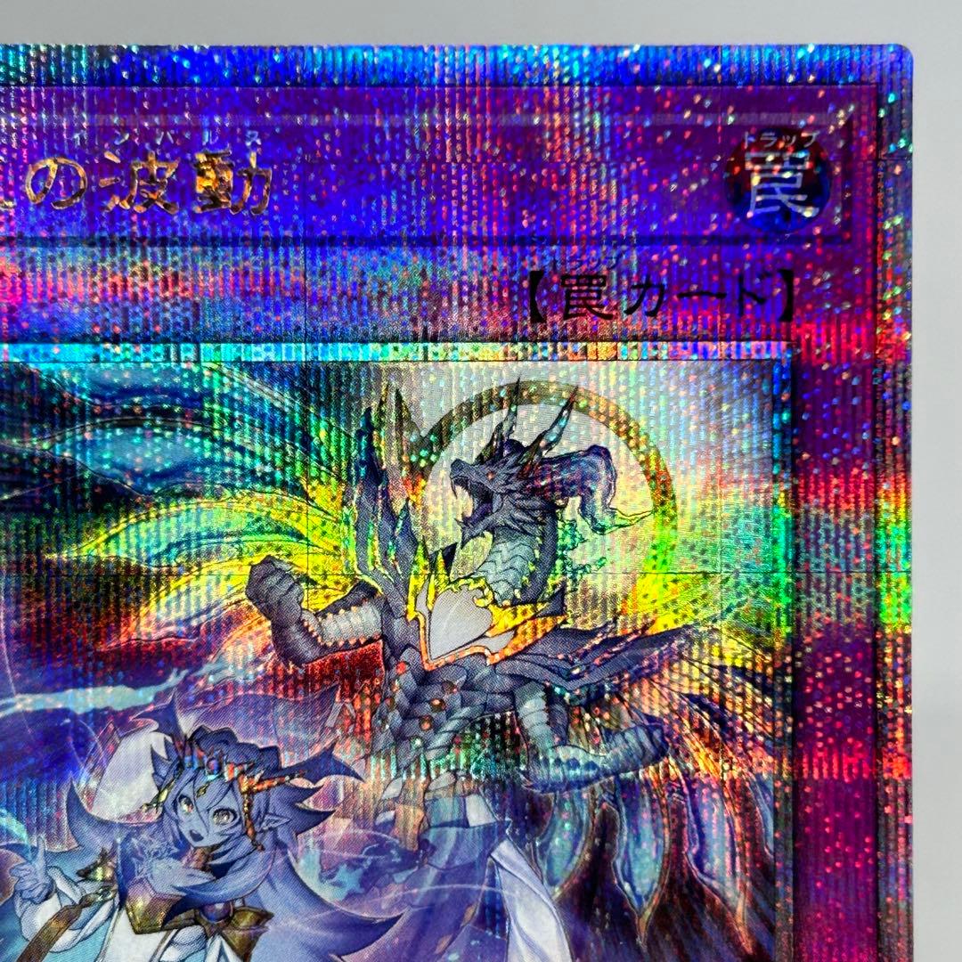 【美品】 霊王の波動　25th