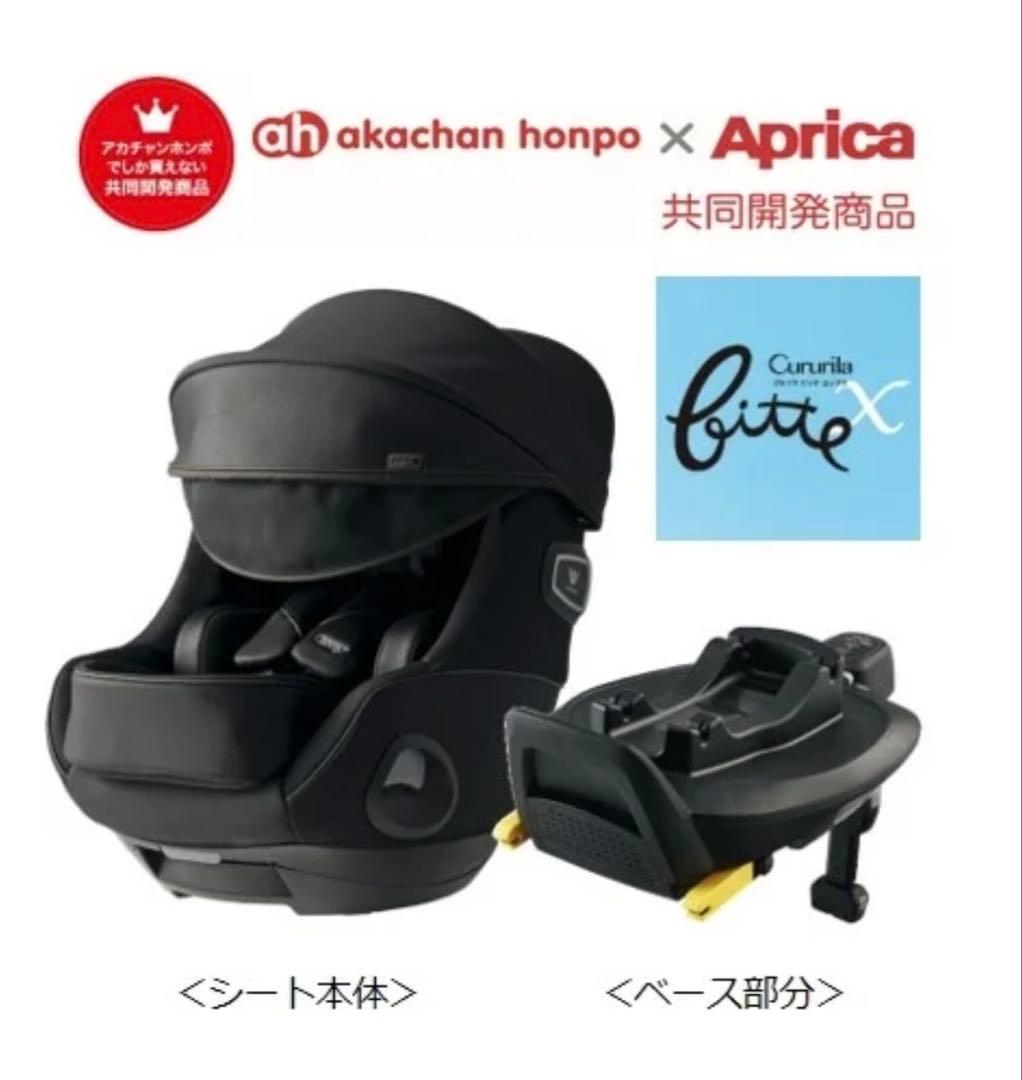 Aprica クルリラ ビッテ エックス R129 ブラック