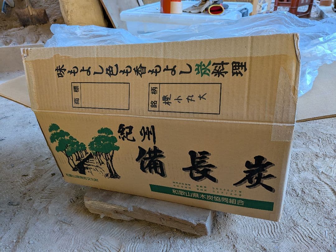 紀州備長炭 馬目樫 樫小丸大15kg 窯元直売
