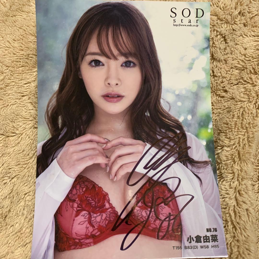 小倉由菜 サイン入り写真 NO.76