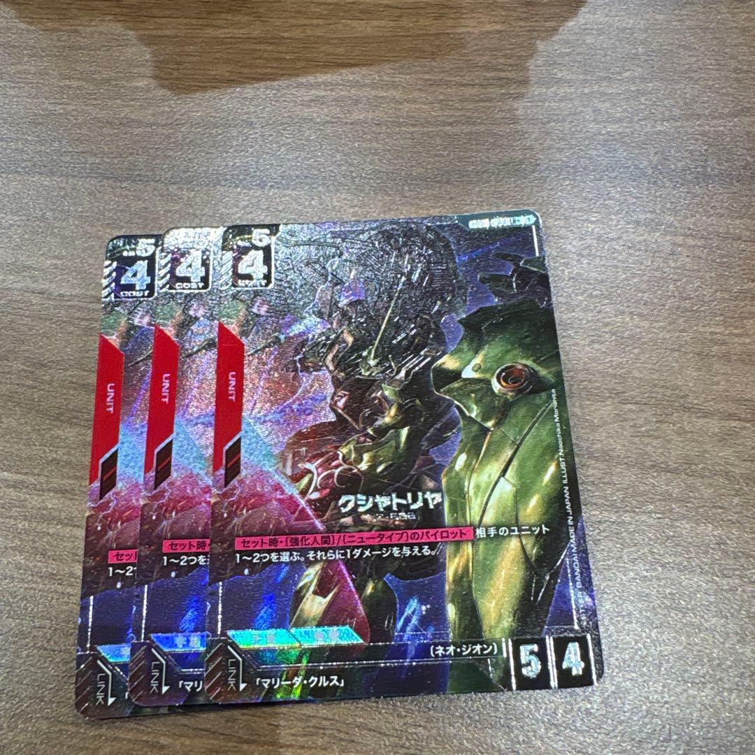 ガンダムカード　クシャトリヤ　LR+ パラレル　3枚