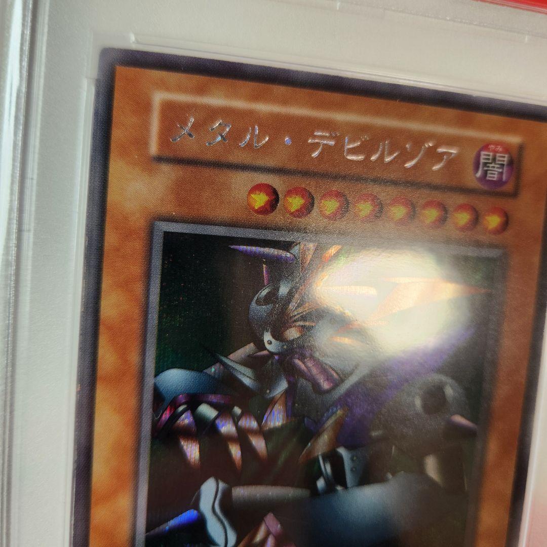 メタルデビルゾア PSA9 遊戯王 カード 初期