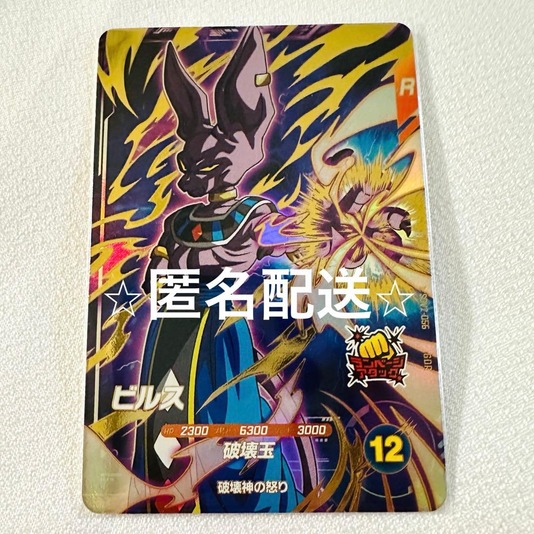 ビルス 破壊玉 ドラゴンボールダイバーズ