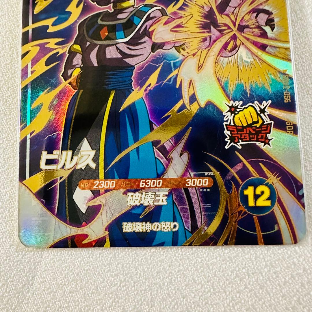 ビルス 破壊玉 ドラゴンボールダイバーズ