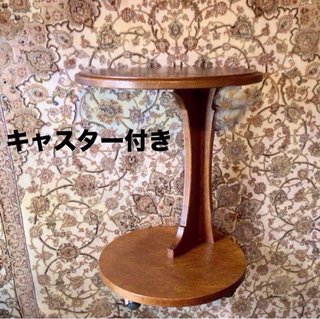 サイドテーブル　木製／ウニコ　マルニ　イデー　カリモク　アンティーク