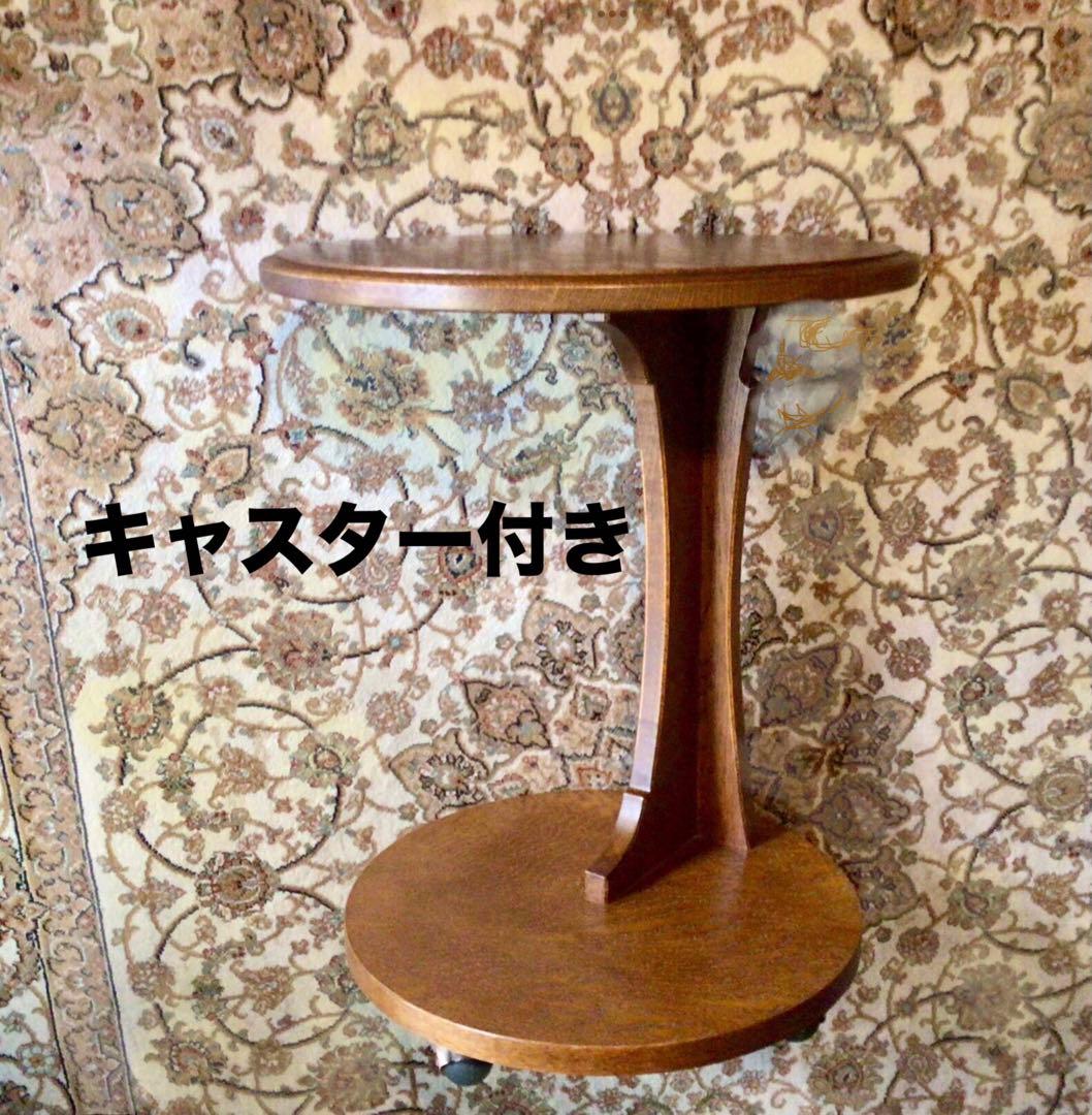 サイドテーブル　木製／ウニコ　マルニ　イデー　カリモク　アンティーク