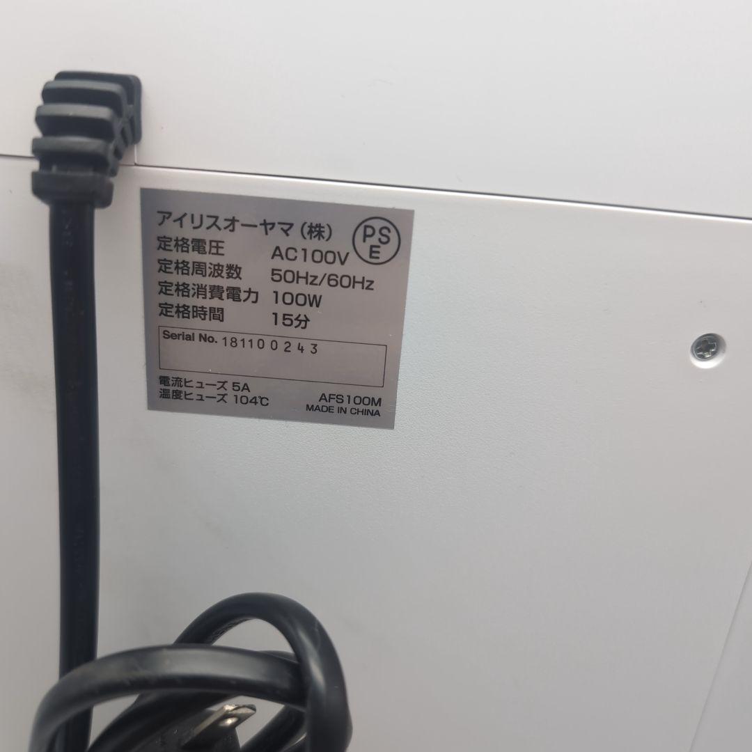 【美品】アイリスオーヤマ 細密オートフィードシュレッダー AFS100M