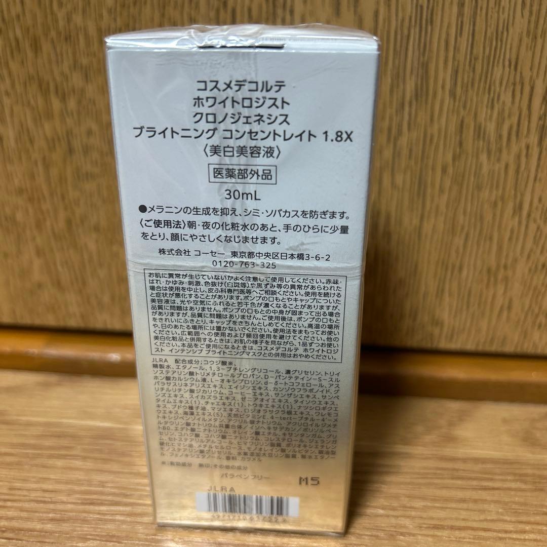 ホワイトクロノジェネンスブライトニングコンセントレイト1.8Xサンプル付き