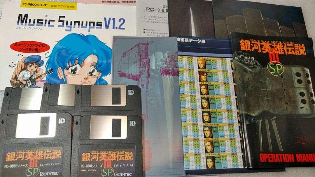 ■絶版ゲーム■ PC9801 銀河英雄伝説ⅢSP 入手困難貴重レア　コレクション