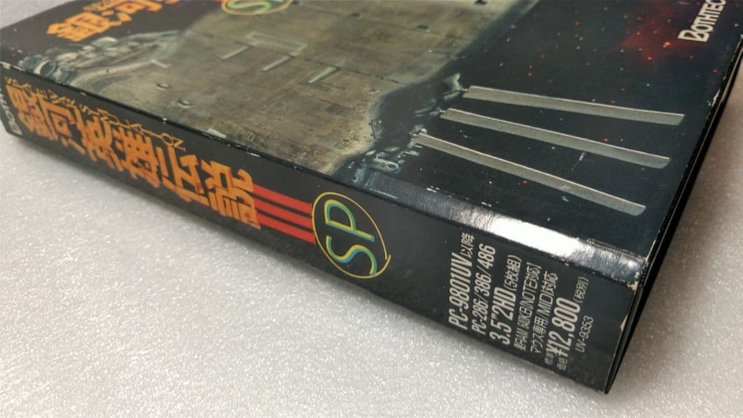 ■絶版ゲーム■ PC9801 銀河英雄伝説ⅢSP 入手困難貴重レア　コレクション