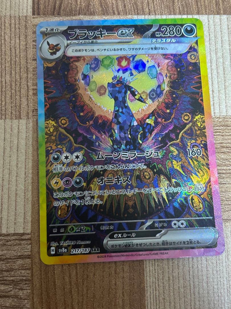 最安値 ブラッキーex SAR SV8a テラスタルフェスex 217/187