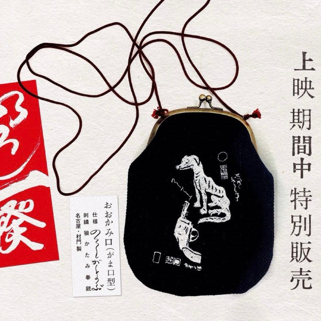 貴重レア☆切腹ピストルズ☆がま口ミニショルダーバック(豊田組)