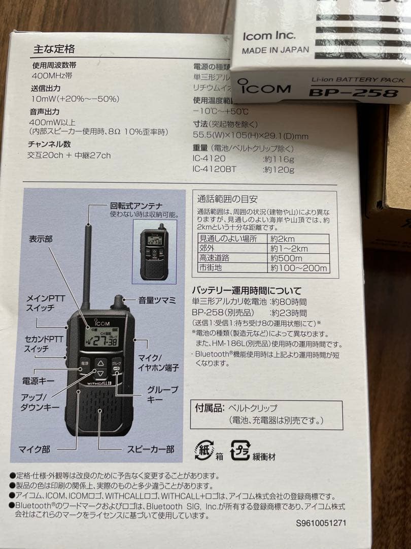 アイコム　IC-4120 （ トランシーバー 無線機 インカム ）ICOM