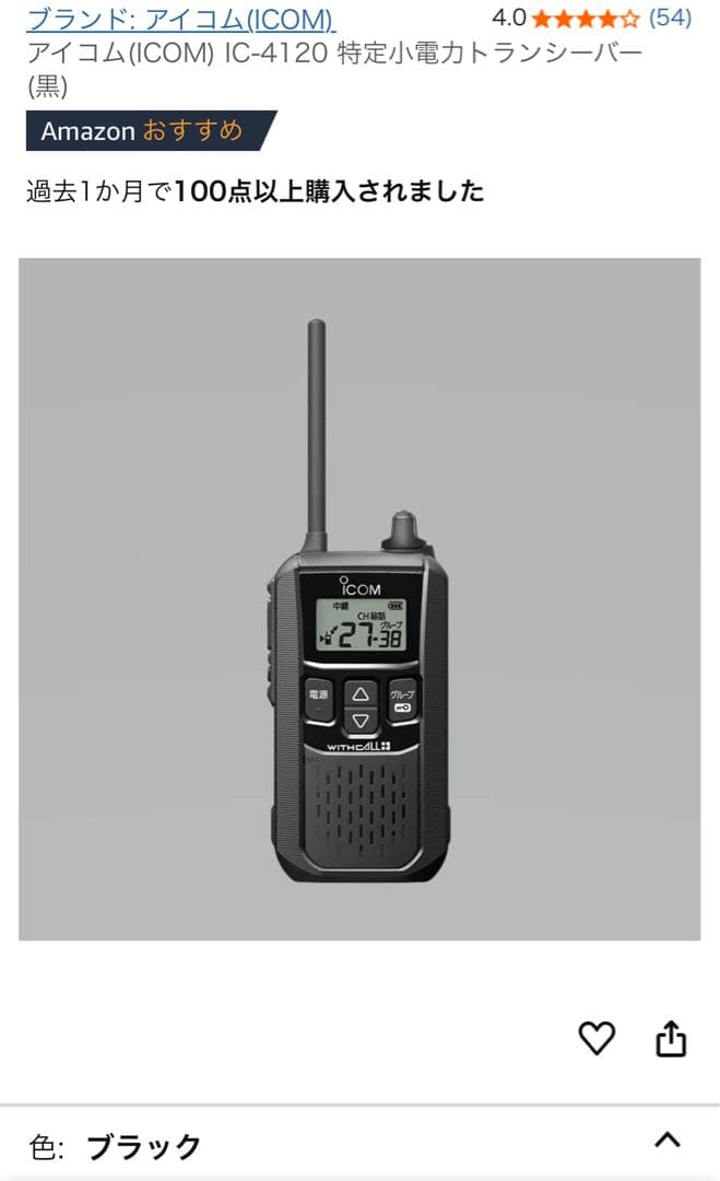 アイコム　IC-4120 （ トランシーバー 無線機 インカム ）ICOM