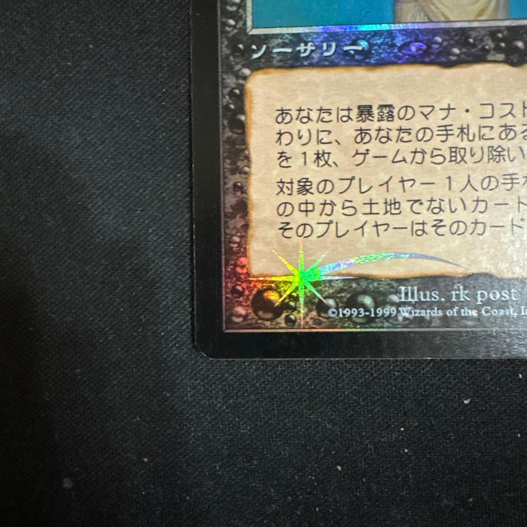 暴露 Unmask JP 日本語版 ホイル