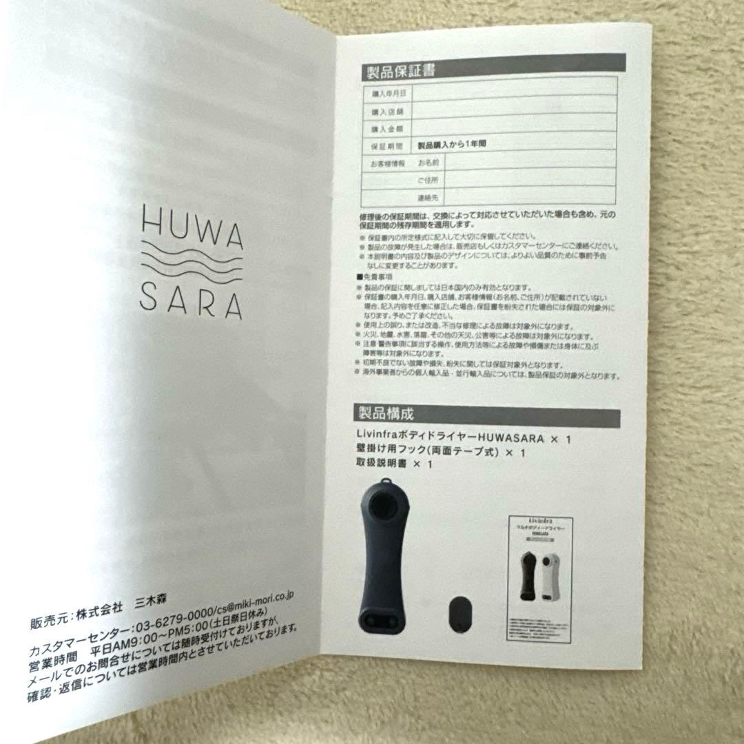 新品未使用　コンパクトボディドライヤー　フワサラ