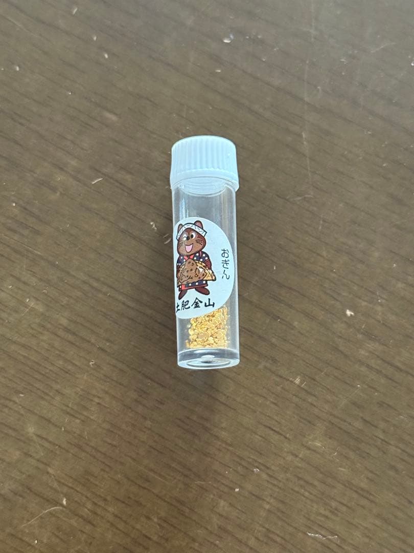 土肥金山の砂金　24k