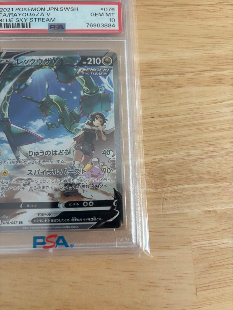 レックウザV PSA10