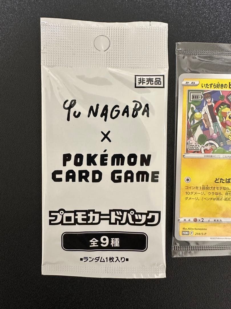 YU NAGABA,いたずら好き,マクドナルドポケモンカードゲーム3セット