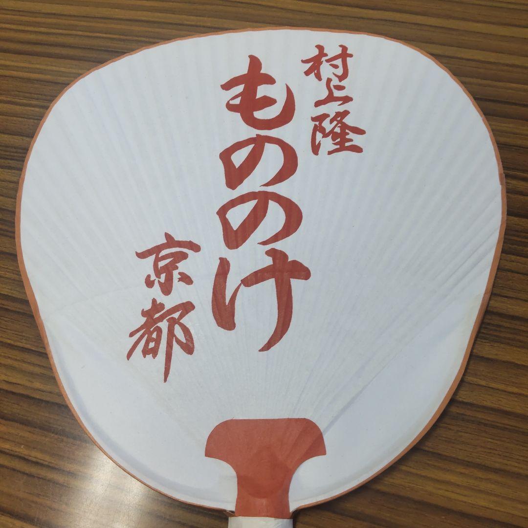 村上隆　もののけ京都　まとめ売り