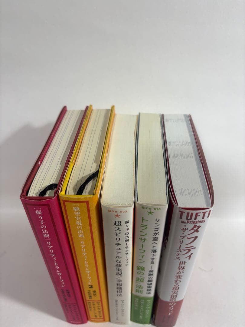 振り子の法則　リアリティ　トランサーフィン　鏡の超法則　願望実現の法則　セット