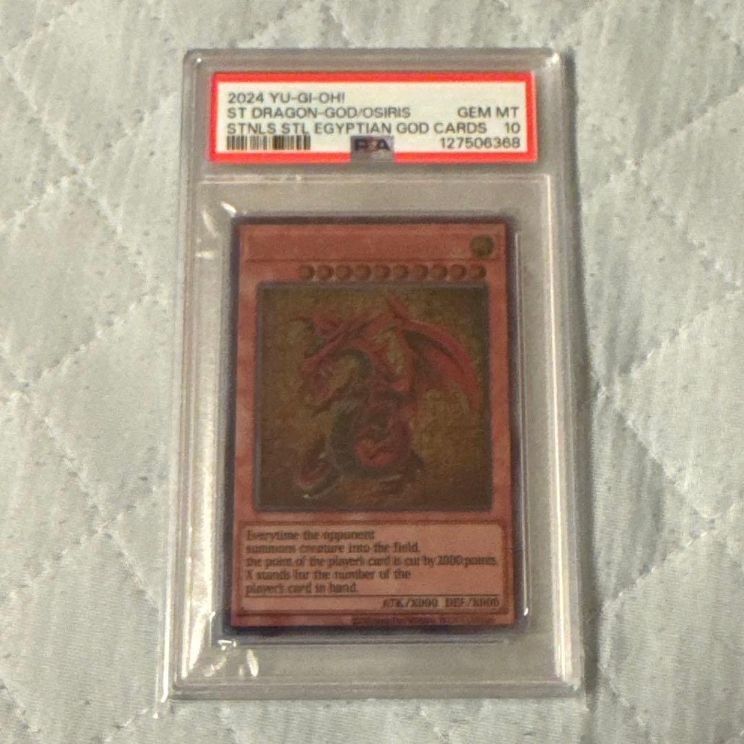 PSA10 オシリスの天空竜 ステンレス 「三幻神」スペシャルカード