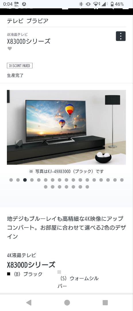 【saru214専用】液晶4Kテレビ KJ-49X8300D★直接引取り歓迎★