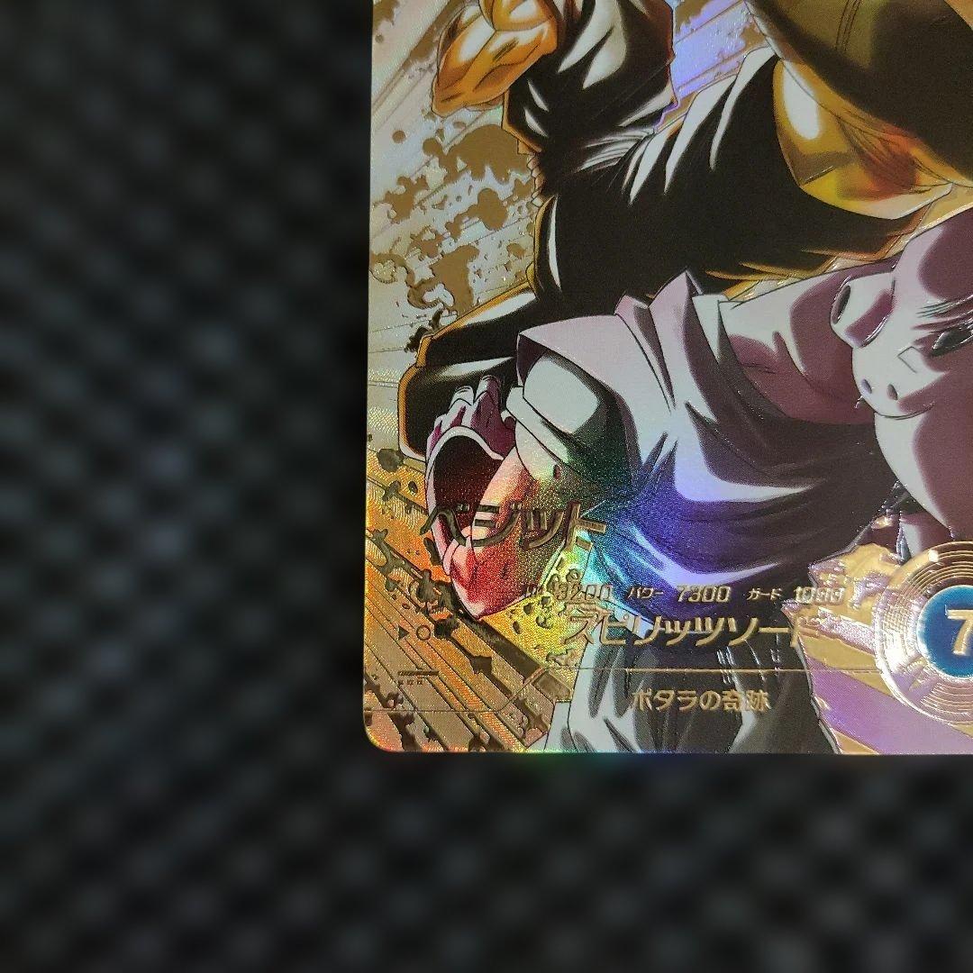 ドラゴンボールダイバーズSDV7-019 GDR ベジット【パラレル】