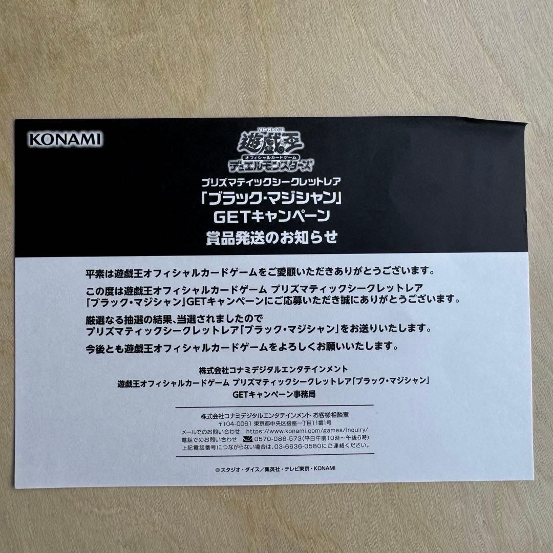 遊戯王 公式カード ブラック・マジシャン プリズマティックシークレットレア