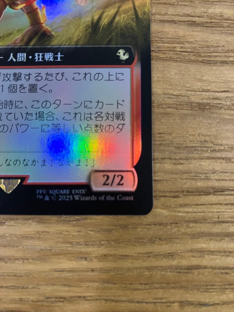 MTG 野生児、ガウ 拡張foil 日本語