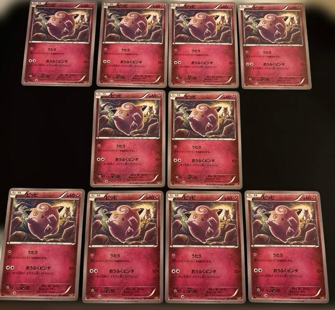 ピッピ 061/080 XY9