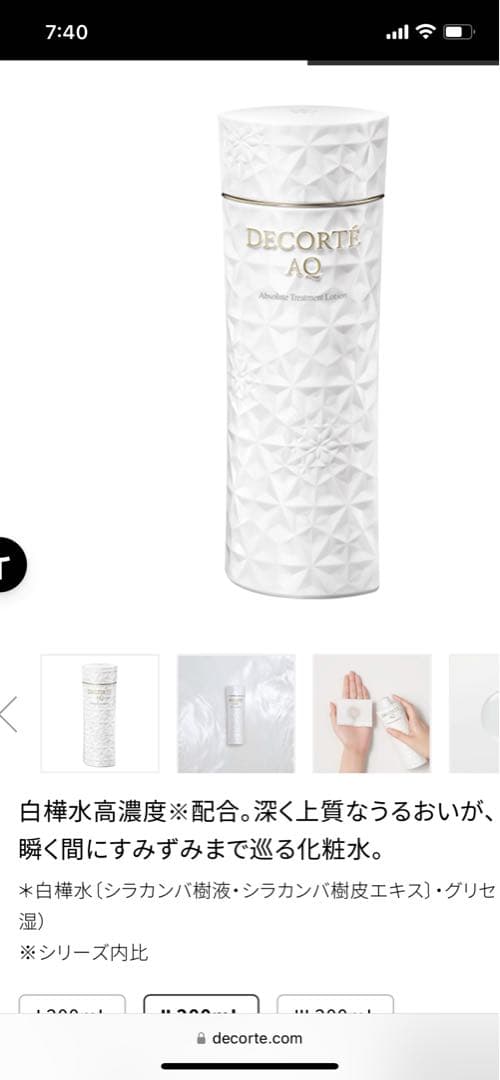 コスメデコルテAQ導入乳液・化粧水セット