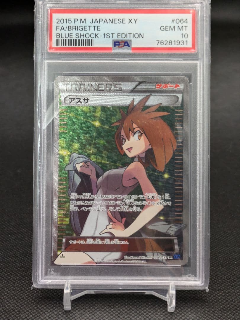 アズサ　sr psa10 ポケモンカード
