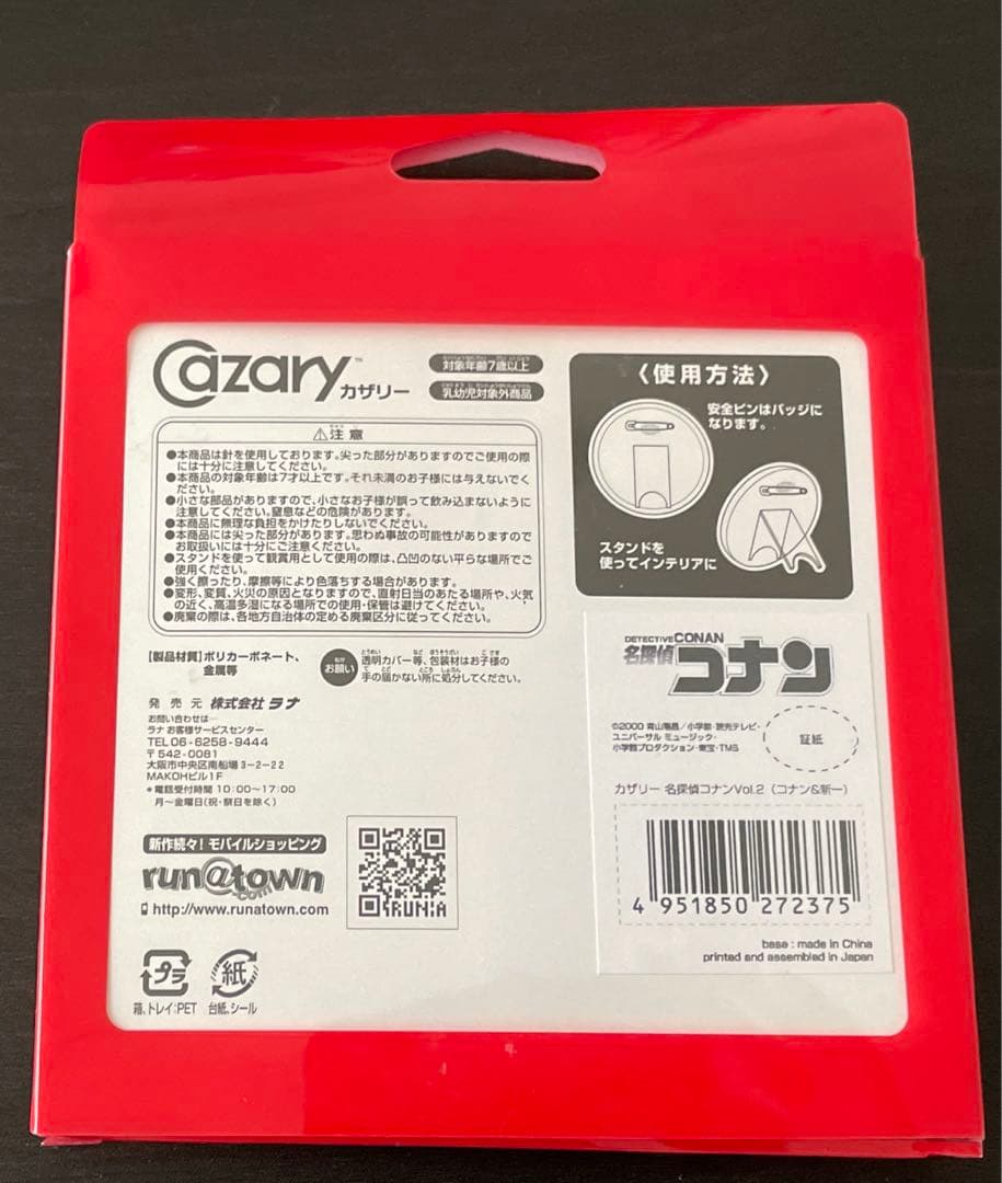 名探偵コナン　工藤新一　カザリー　Cazary