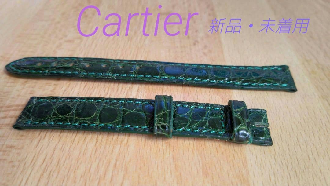 未使用 *＊*… Cartier コリゼ用レザーベルト グリーンカラー *＊*…