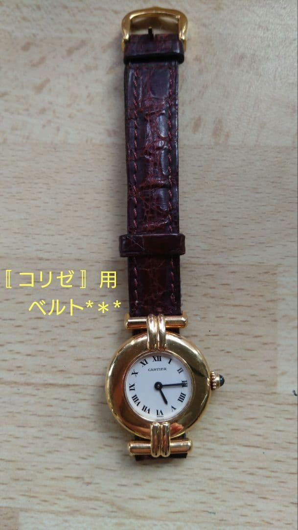 未使用 *＊*… Cartier コリゼ用レザーベルト グリーンカラー *＊*…