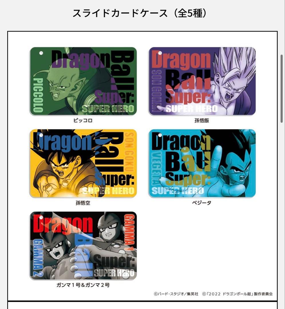 超希少　ドラゴンボール　Tポイントカード5種　ケース5種　スタンド1種　全セット