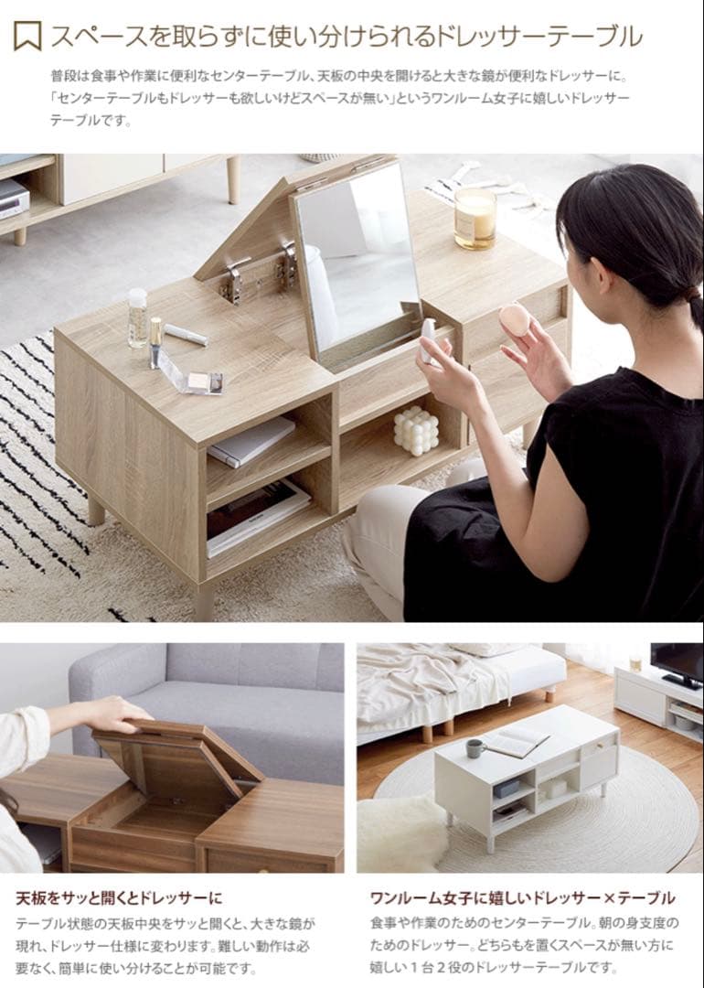 テーブルドレッサー