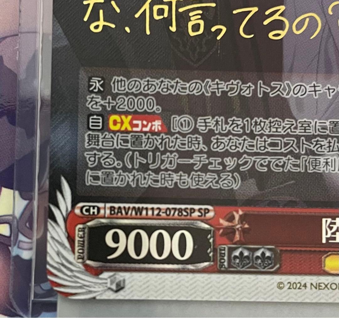 ヴァイスシュヴァルツ ブルーアーカイブ　陸八間アル　サインSP