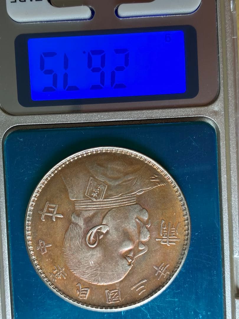 稀少　蔵出品袁世凱　中華民国三年甘蕭　壹圓銀貨