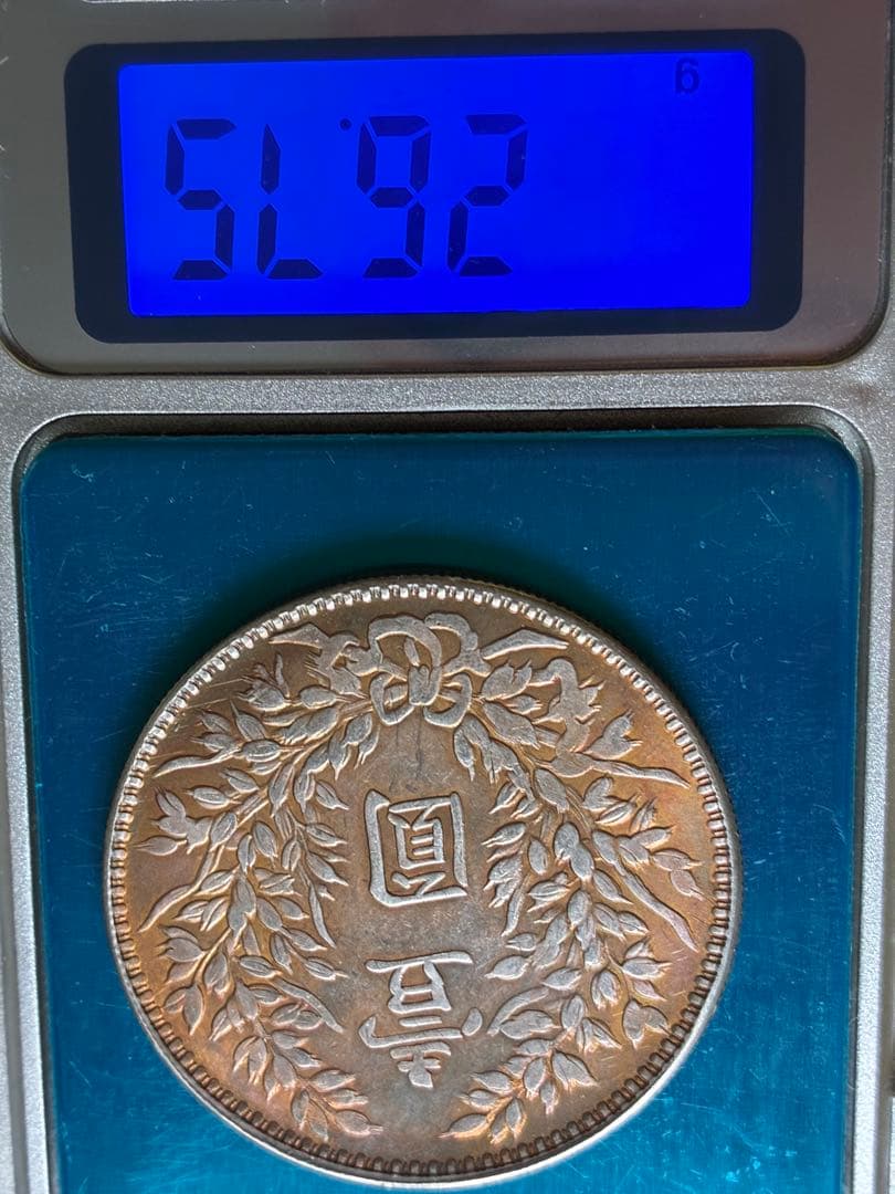 稀少　蔵出品袁世凱　中華民国三年甘蕭　壹圓銀貨