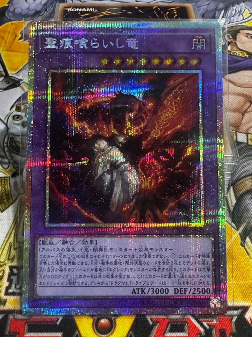 聖痕喰らいし竜　プリズマ　The Fallen & The Virtuous×3