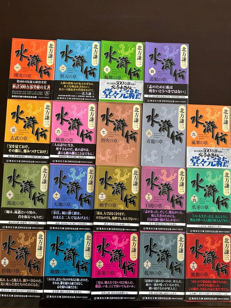 北方謙三 著　水滸伝　楊令伝　岳飛伝　全51巻